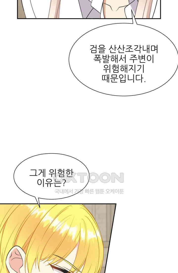 저주받은 공작님을 구했습니다 73화 9
