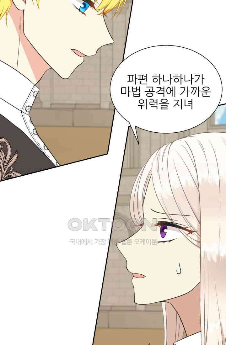 저주받은 공작님을 구했습니다 73화 10