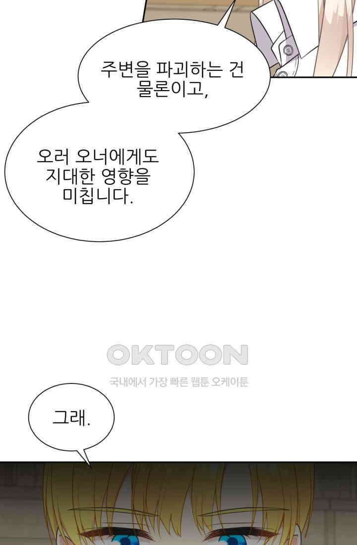 저주받은 공작님을 구했습니다 73화 11