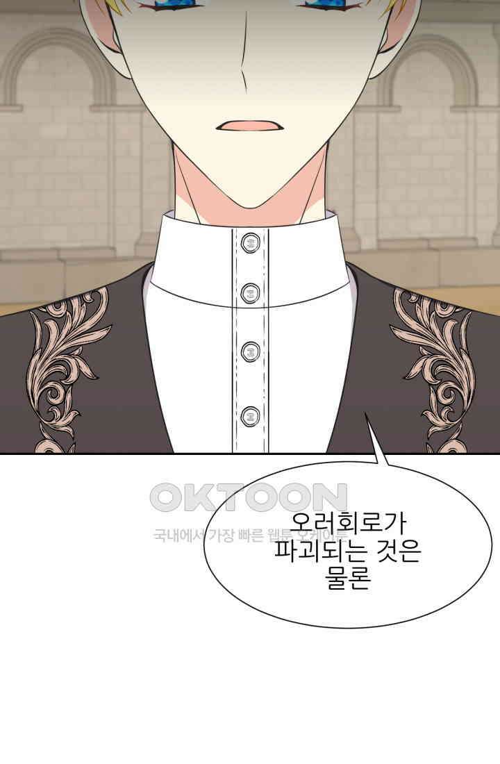저주받은 공작님을 구했습니다 73화 12