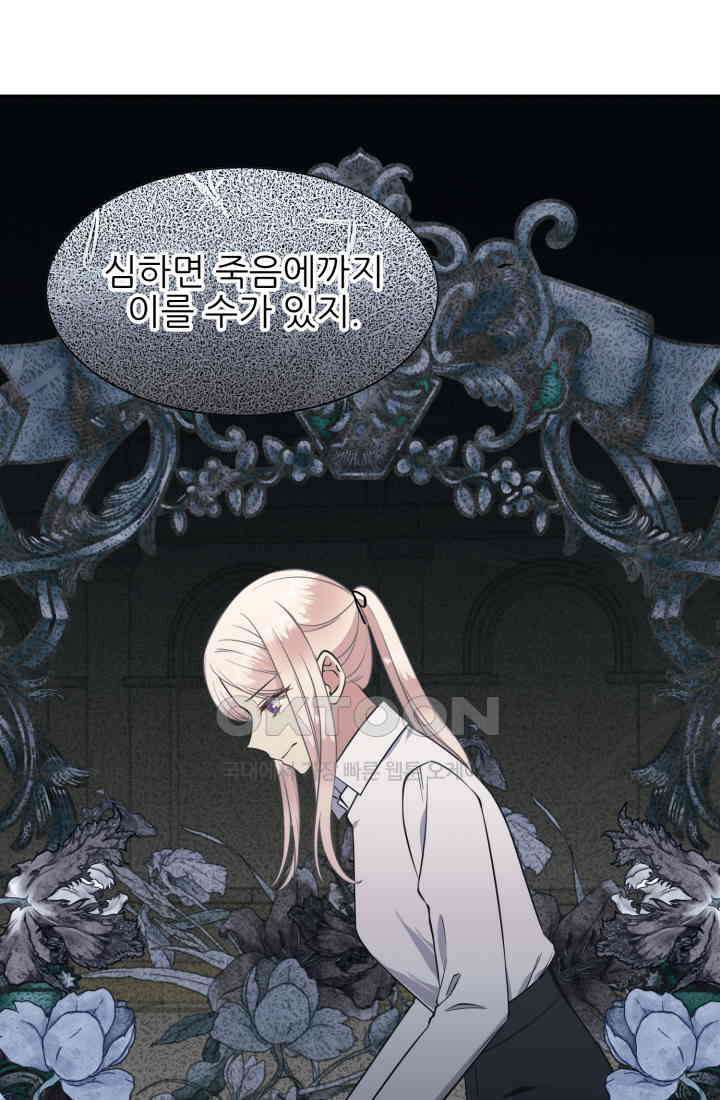 저주받은 공작님을 구했습니다 73화 13