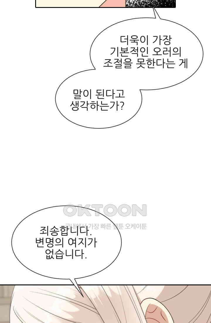 저주받은 공작님을 구했습니다 73화 16