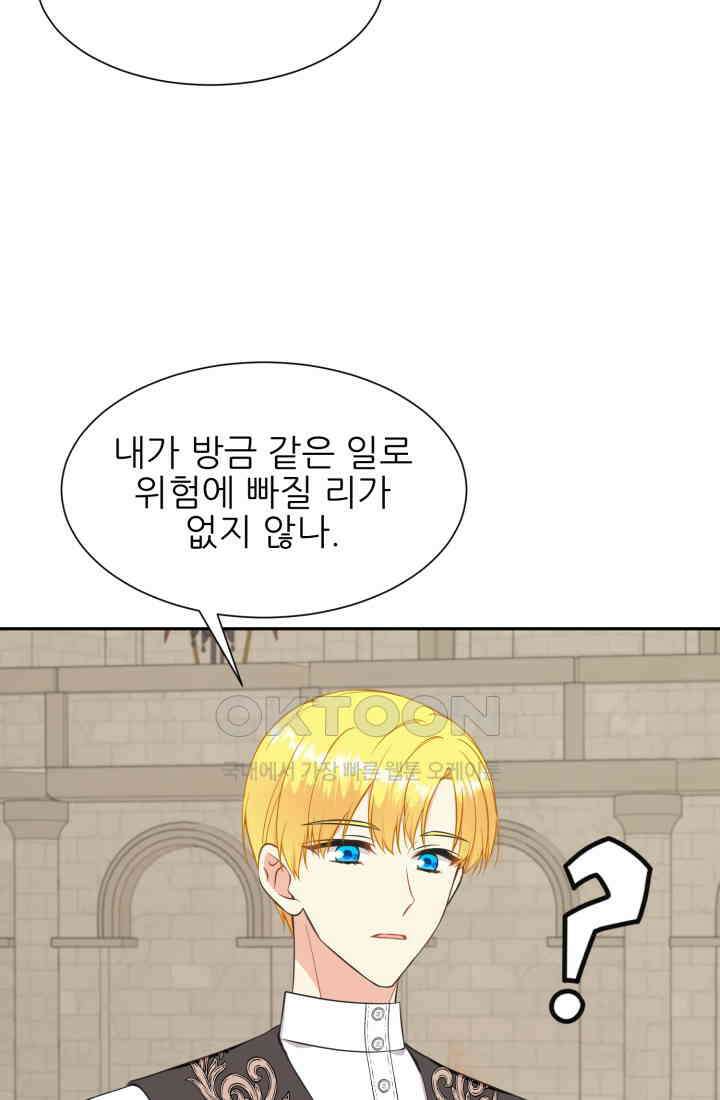저주받은 공작님을 구했습니다 73화 18