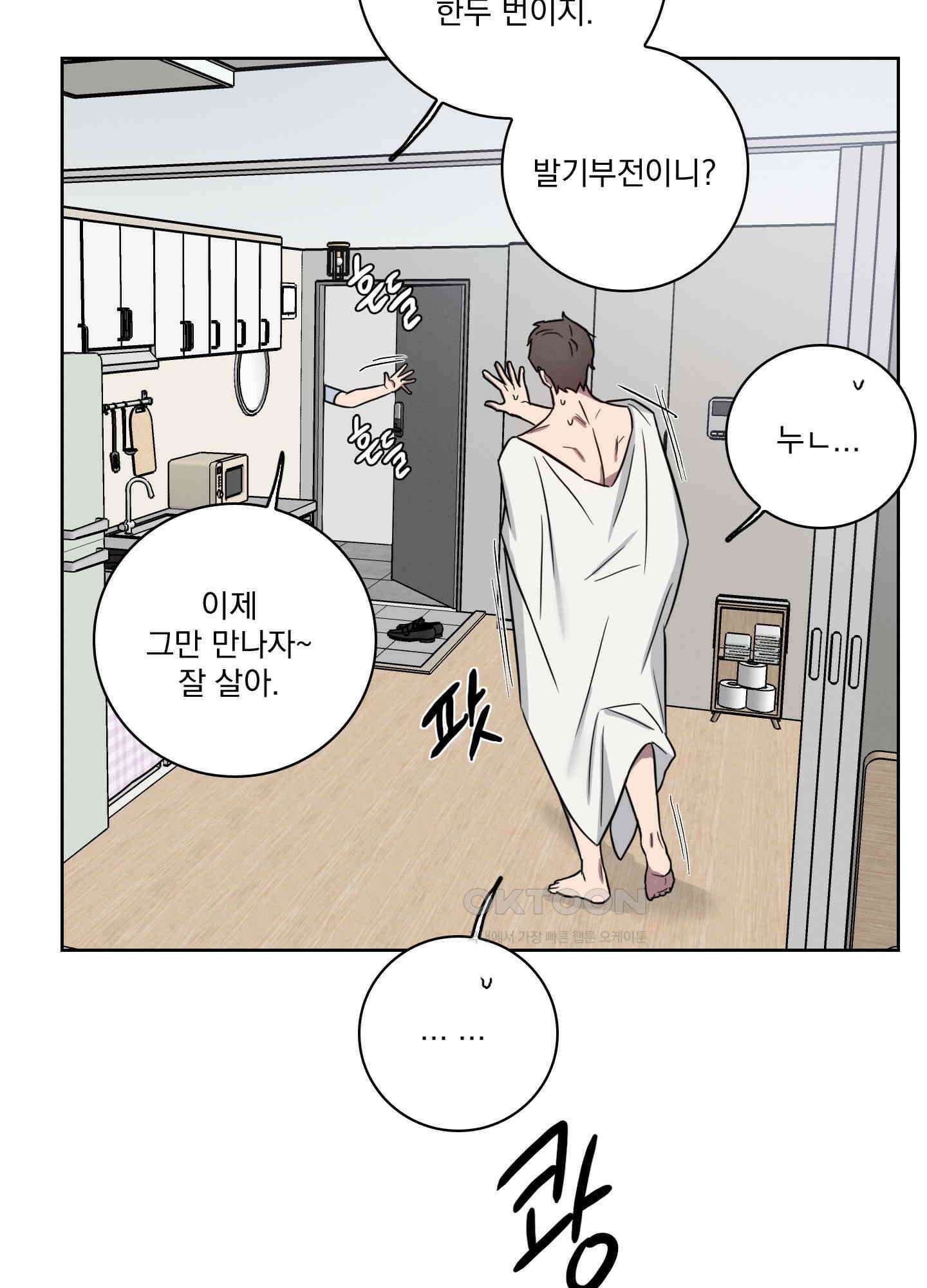 고추실종사건 8화<최종화> 8