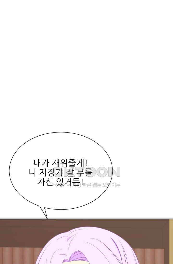 저주받은 공작님을 구했습니다 79화 2