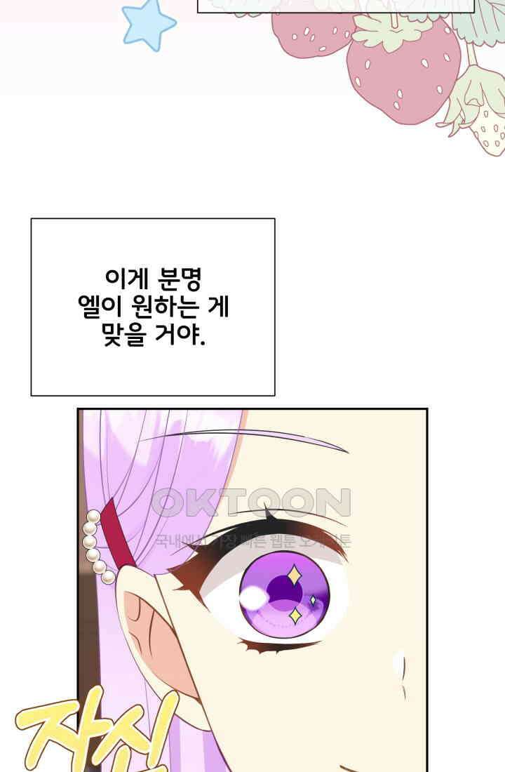 저주받은 공작님을 구했습니다 79화 5
