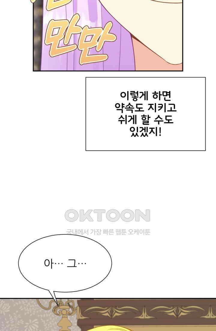 저주받은 공작님을 구했습니다 79화 6
