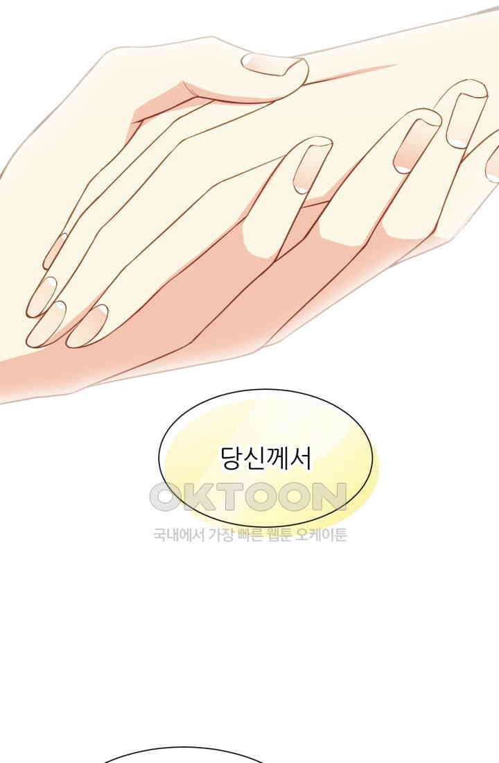 저주받은 공작님을 구했습니다 79화 9