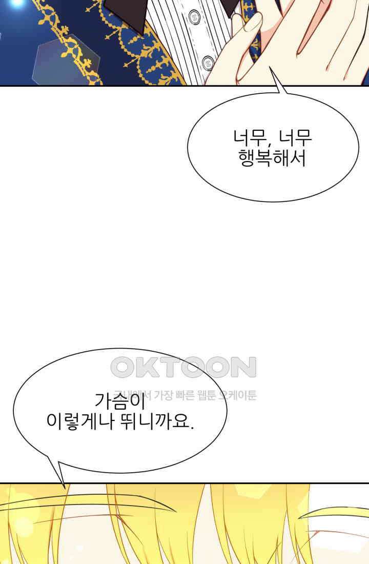 저주받은 공작님을 구했습니다 79화 11