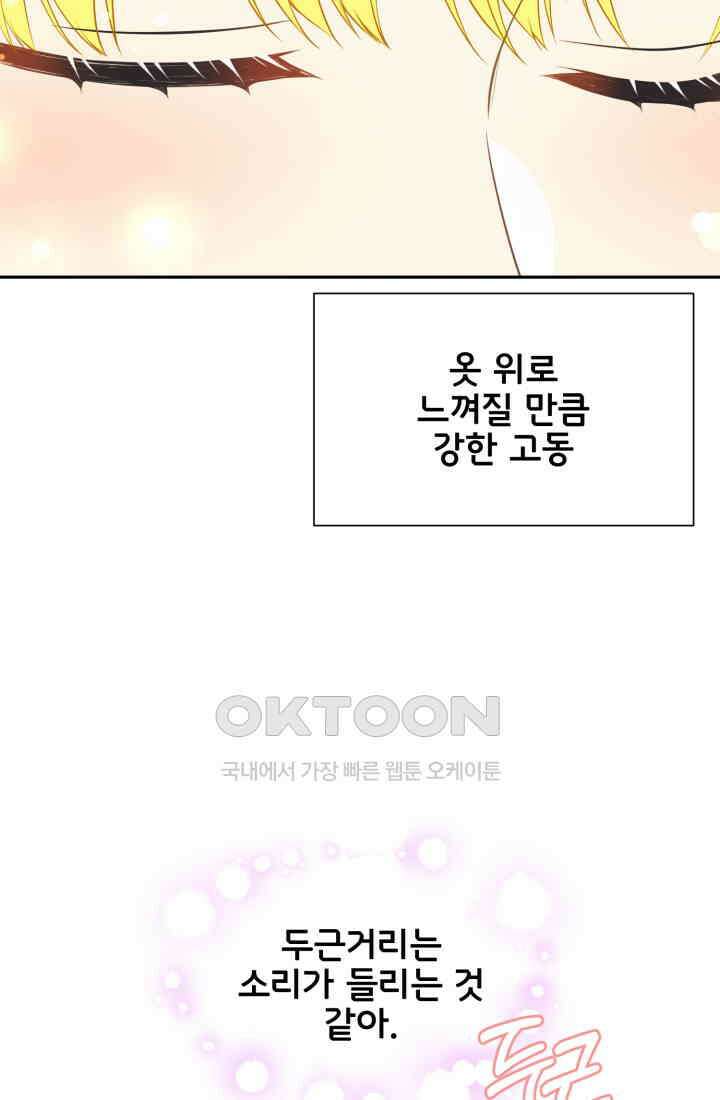 저주받은 공작님을 구했습니다 79화 12
