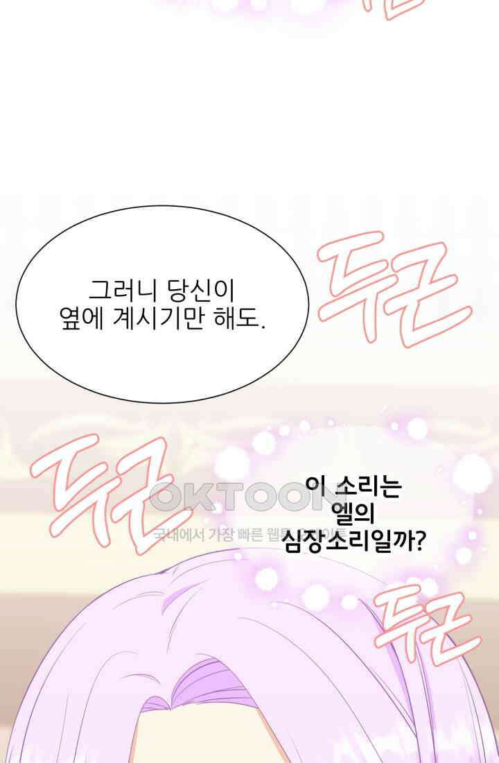 저주받은 공작님을 구했습니다 79화 13