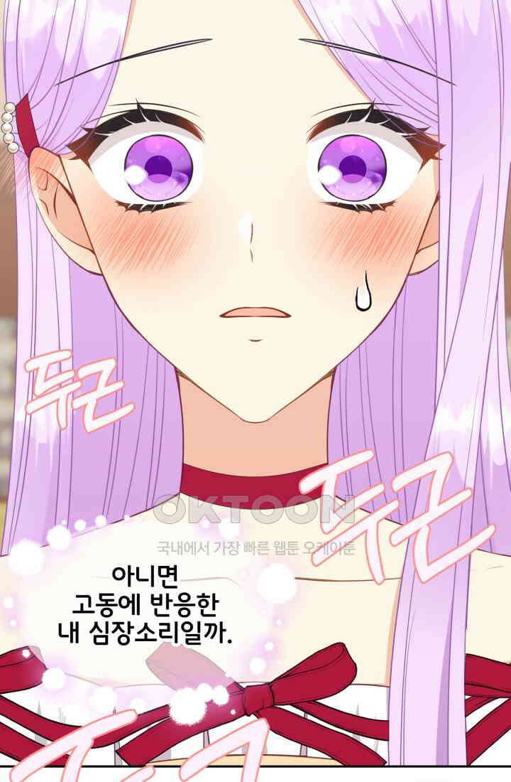 저주받은 공작님을 구했습니다 79화 14
