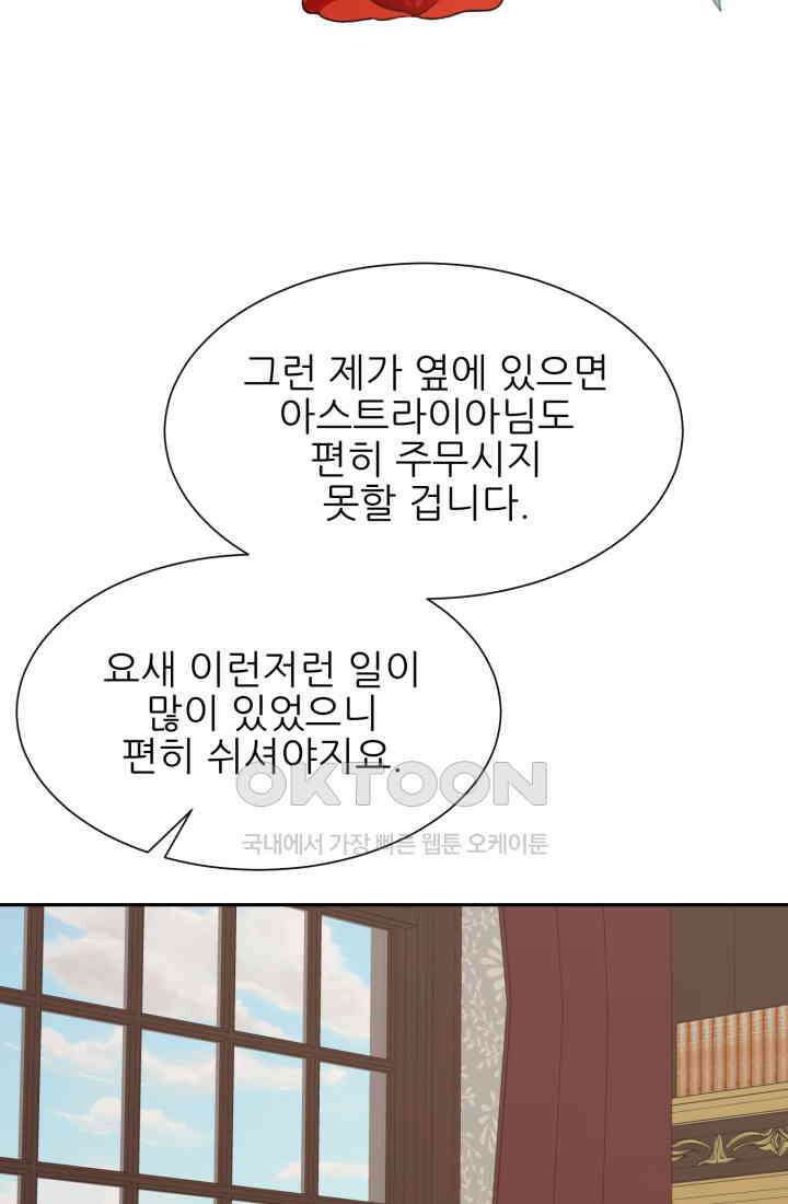 저주받은 공작님을 구했습니다 79화 19