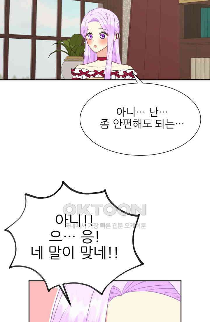 저주받은 공작님을 구했습니다 79화 20