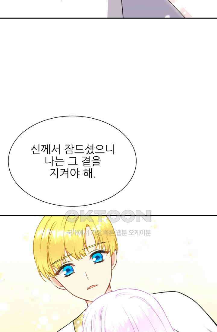 저주받은 공작님을 구했습니다 83화 6