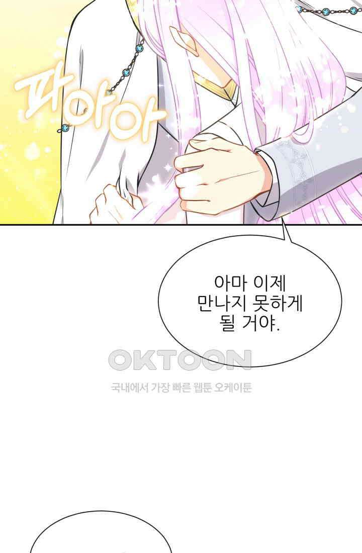 저주받은 공작님을 구했습니다 83화 7