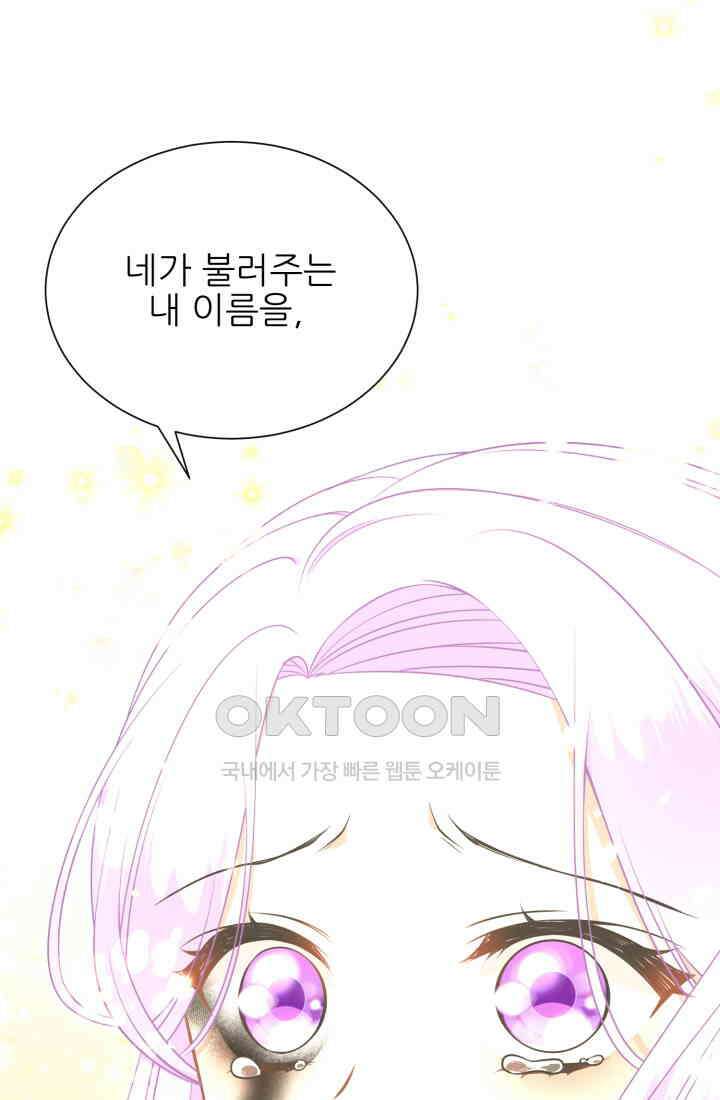 저주받은 공작님을 구했습니다 83화 9