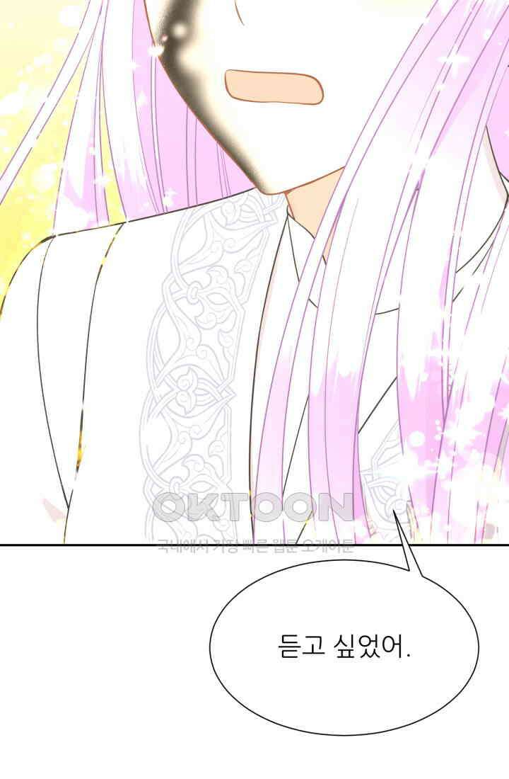 저주받은 공작님을 구했습니다 83화 10