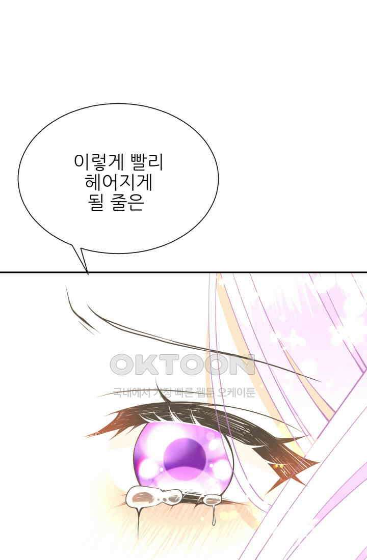 저주받은 공작님을 구했습니다 83화 11