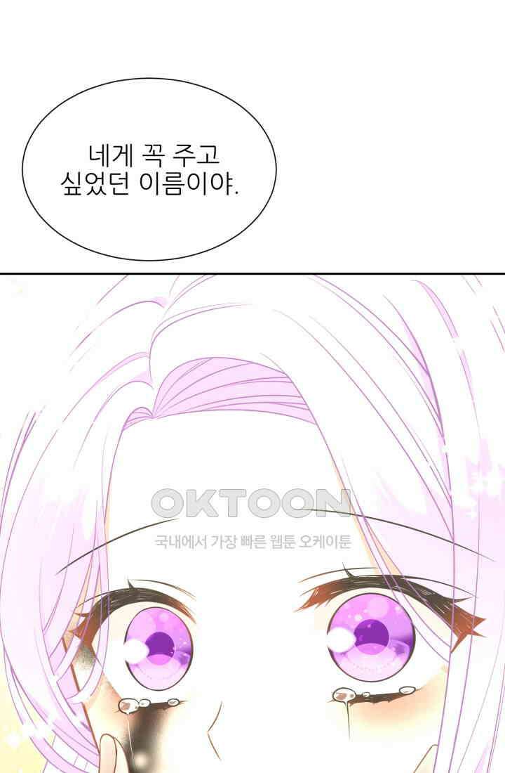 저주받은 공작님을 구했습니다 83화 14