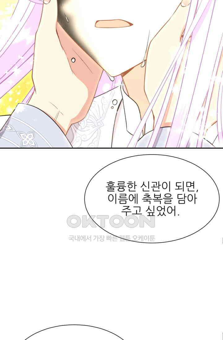 저주받은 공작님을 구했습니다 83화 15