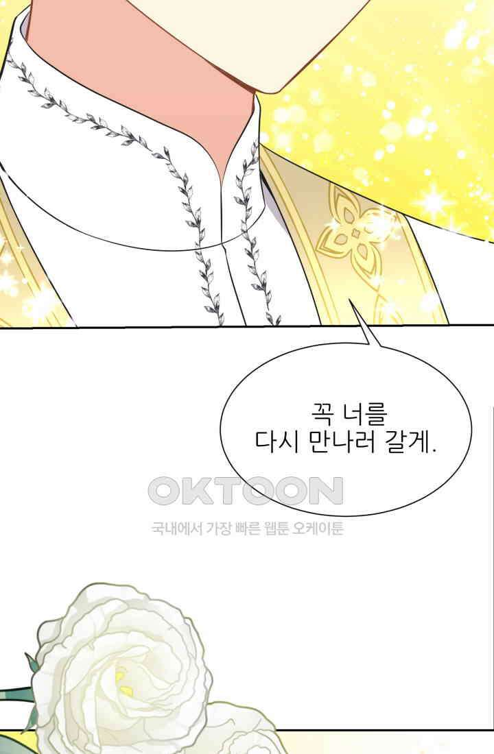 저주받은 공작님을 구했습니다 83화 17