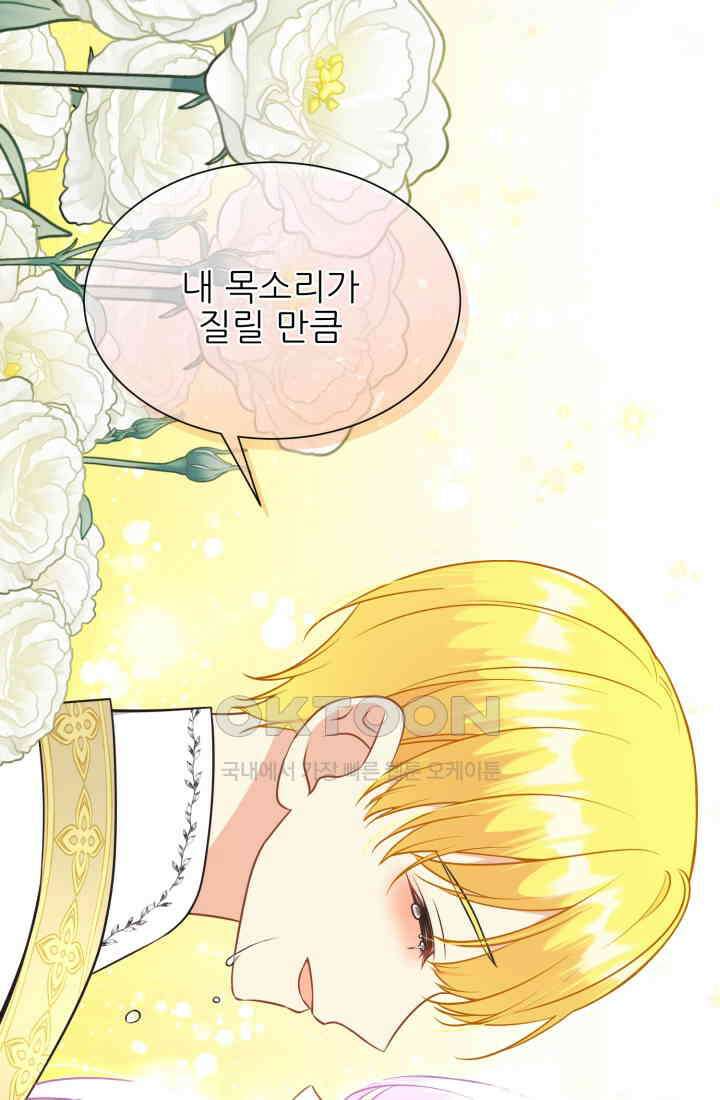 저주받은 공작님을 구했습니다 83화 18