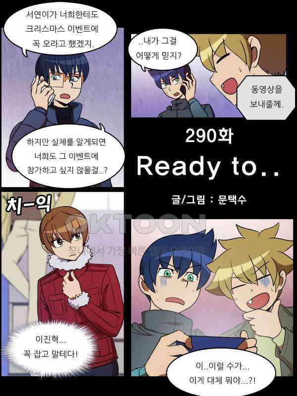 우리들은 푸르다 290화 - Ready to．． 1