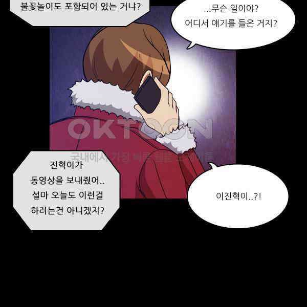 우리들은 푸르다 290화 - Ready to．． 3