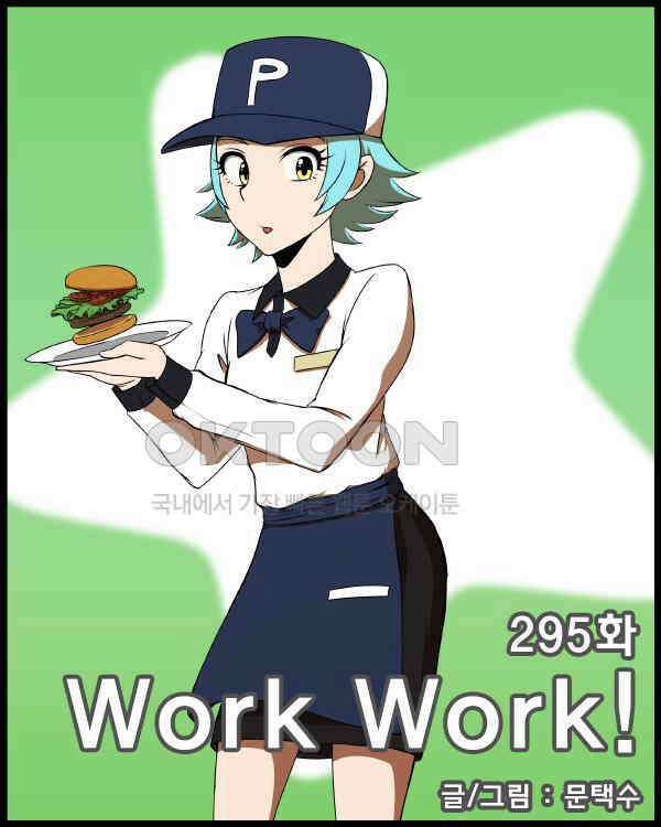 우리들은 푸르다 295화 - Work Work! 1