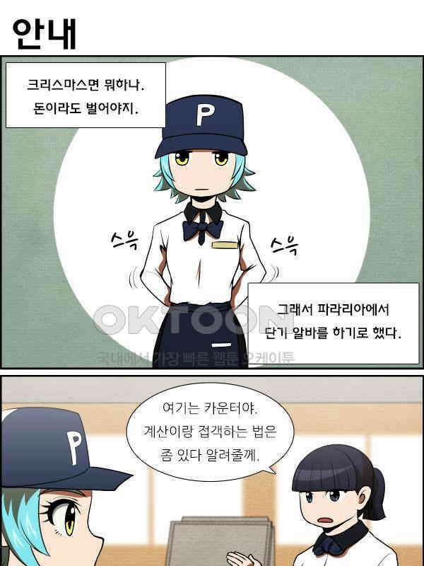 우리들은 푸르다 295화 - Work Work! 2