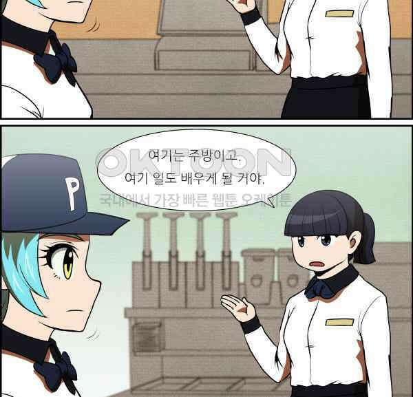 우리들은 푸르다 295화 - Work Work! 3