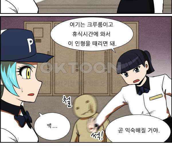 우리들은 푸르다 295화 - Work Work! 4