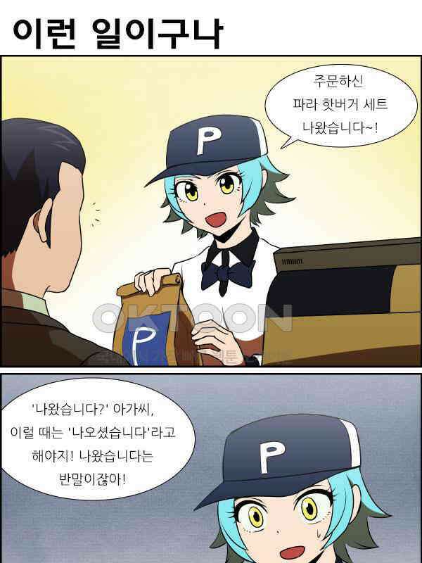 우리들은 푸르다 295화 - Work Work! 5