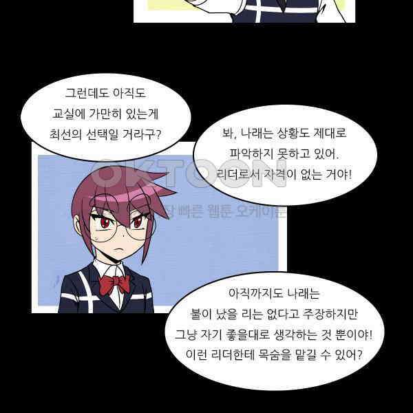 우리들은 푸르다 305화 - 지도자 2