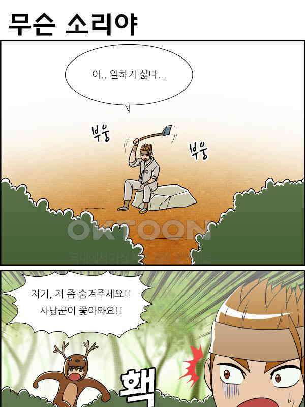우리들은 푸르다 320화 - 만우절 특선 선녀와 쓰레기 2