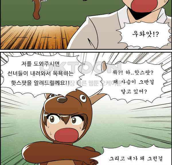 우리들은 푸르다 320화 - 만우절 특선 선녀와 쓰레기 3