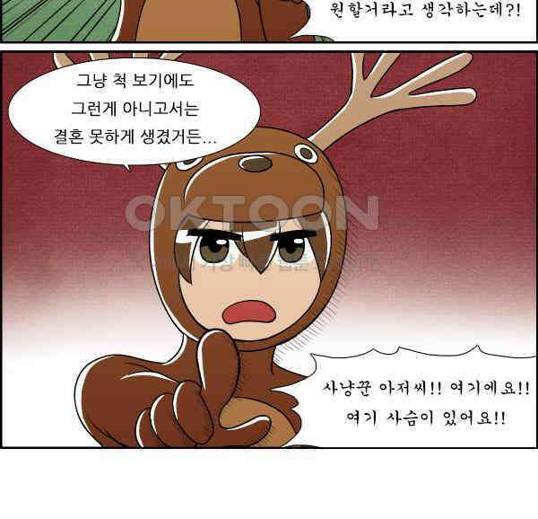 우리들은 푸르다 320화 - 만우절 특선 선녀와 쓰레기 4