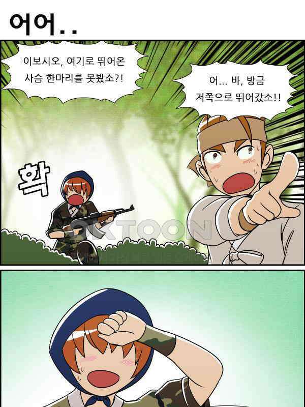 우리들은 푸르다 320화 - 만우절 특선 선녀와 쓰레기 5