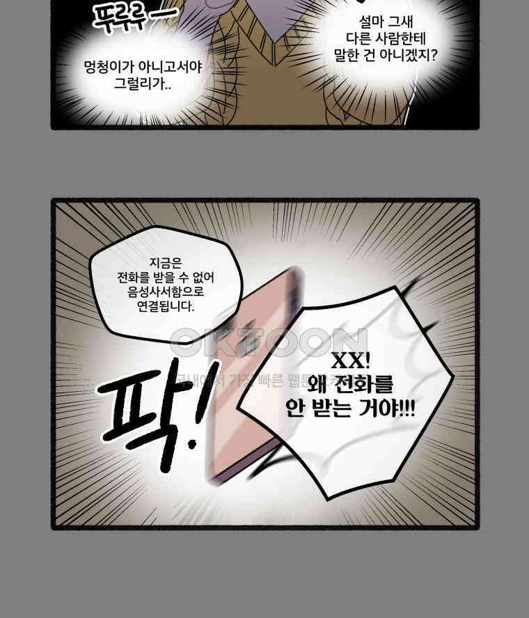 달리는 여자 81화 5