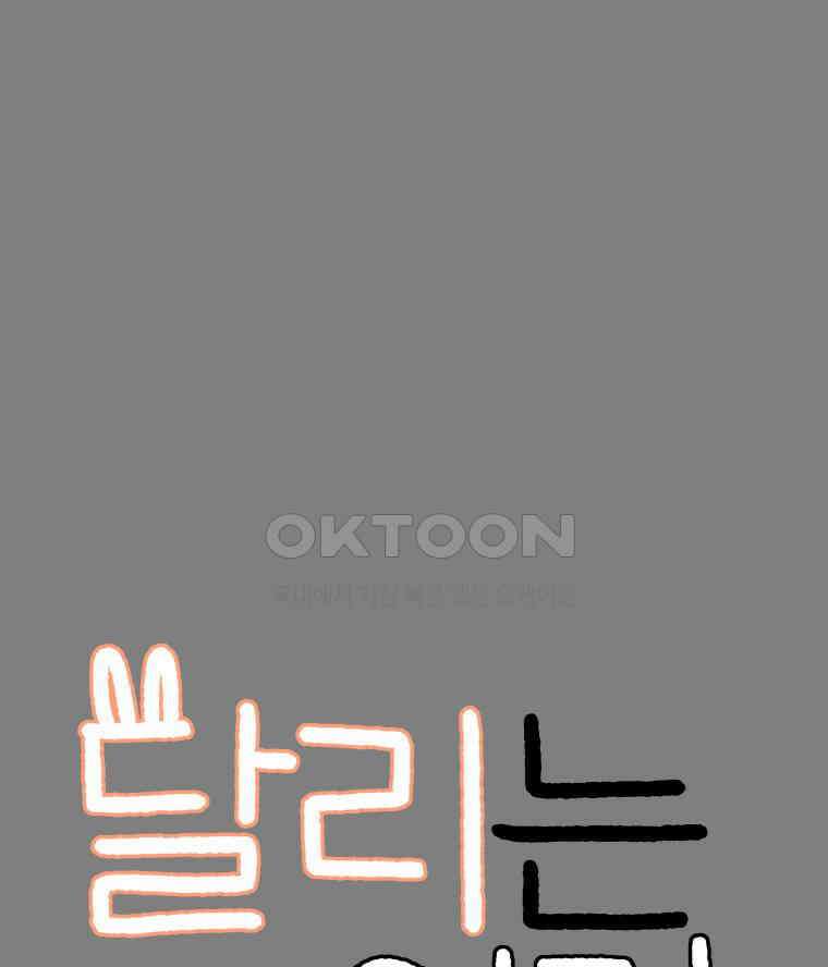 달리는 여자 81화 6