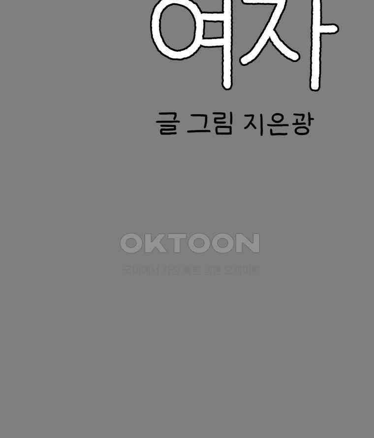 달리는 여자 81화 7