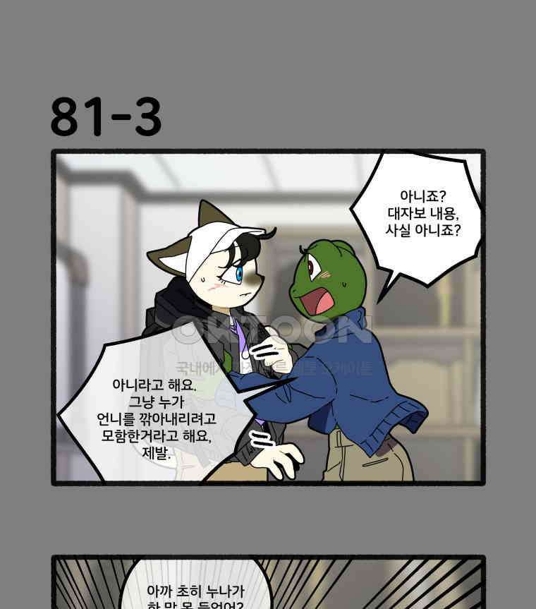 달리는 여자 81화 11