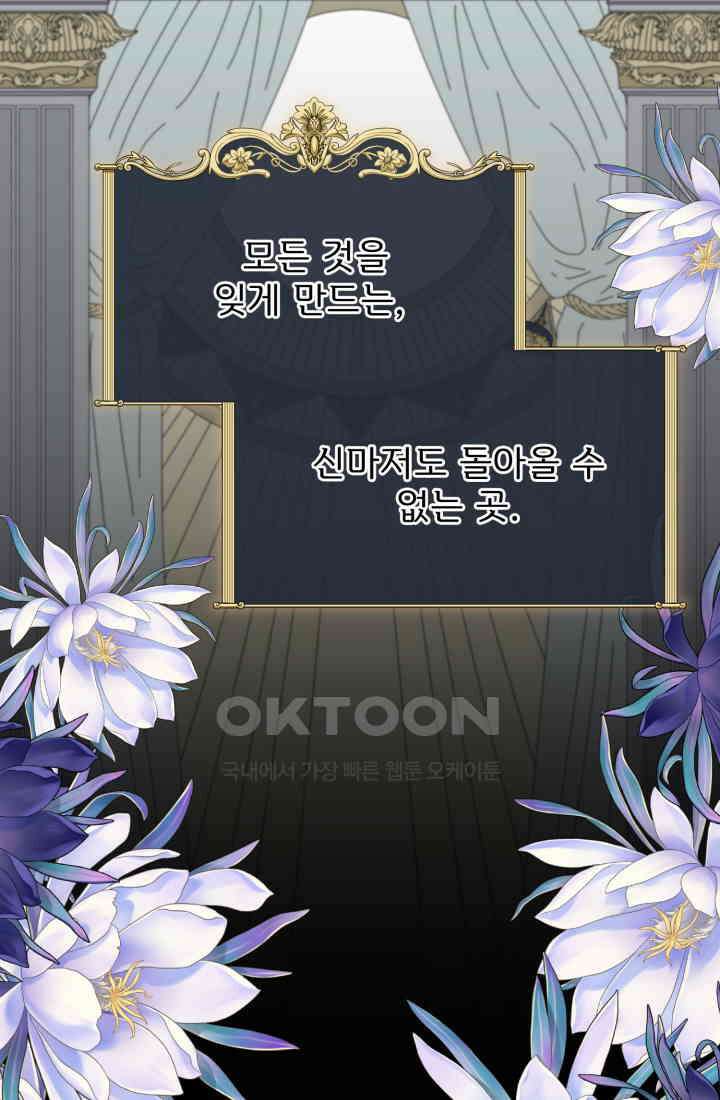저주받은 공작님을 구했습니다 99화 4