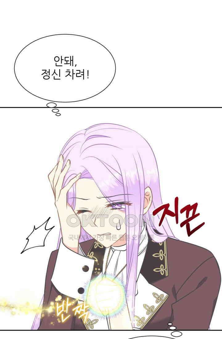 저주받은 공작님을 구했습니다 99화 6