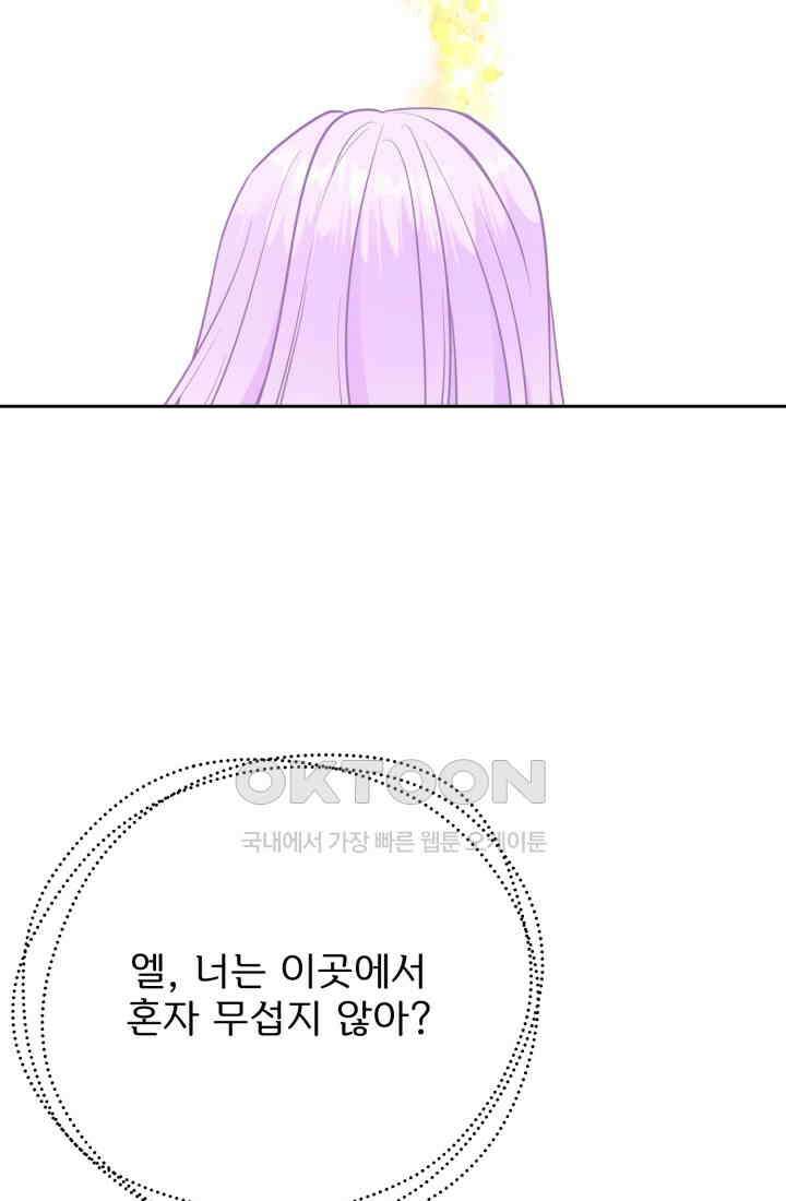 저주받은 공작님을 구했습니다 99화 8