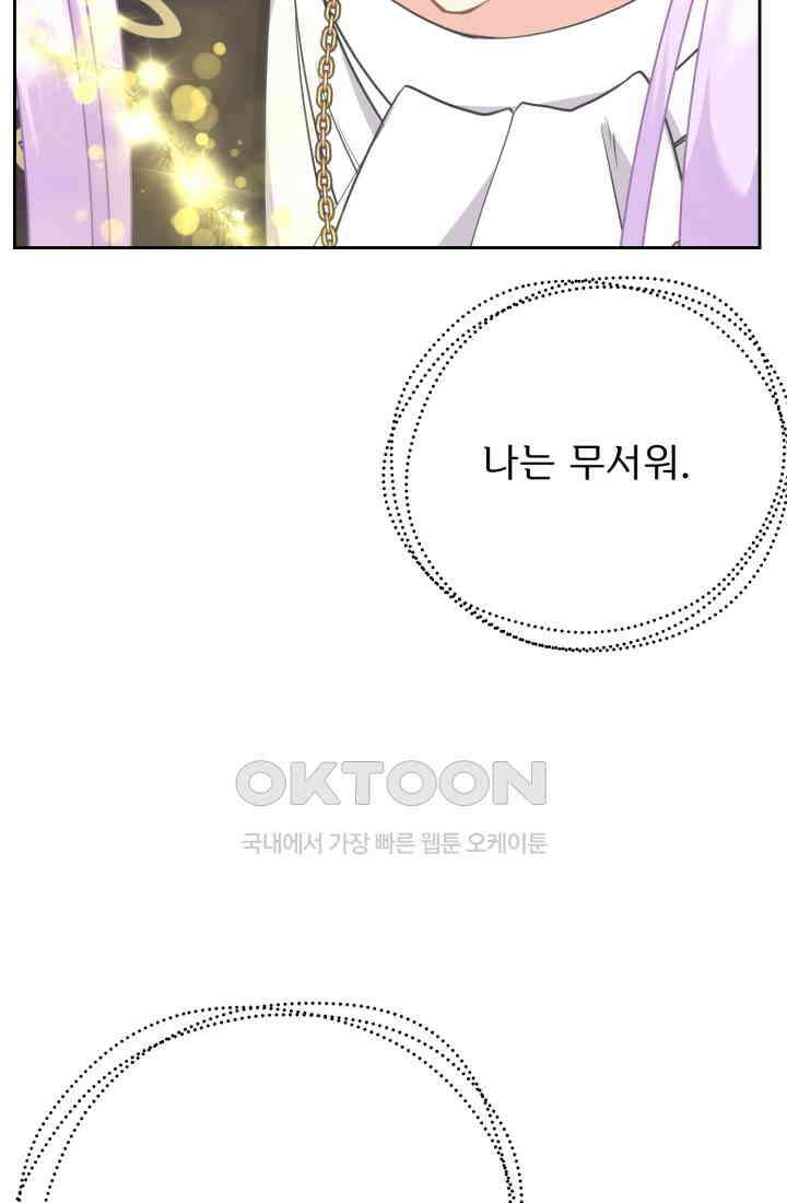 저주받은 공작님을 구했습니다 99화 10
