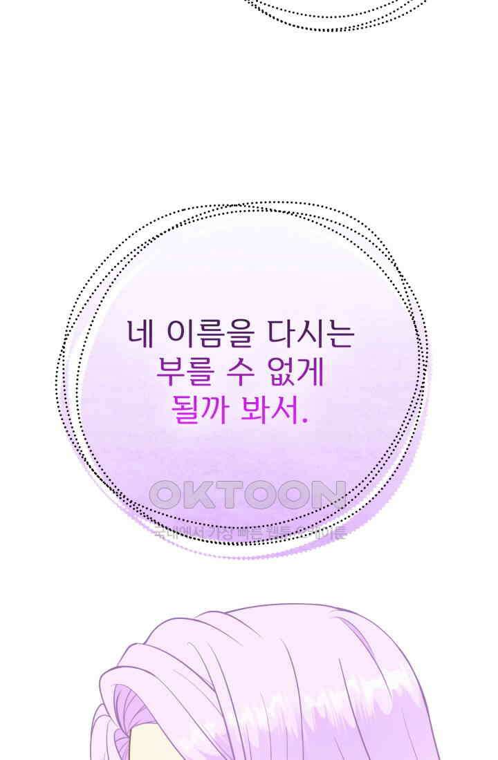 저주받은 공작님을 구했습니다 99화 12