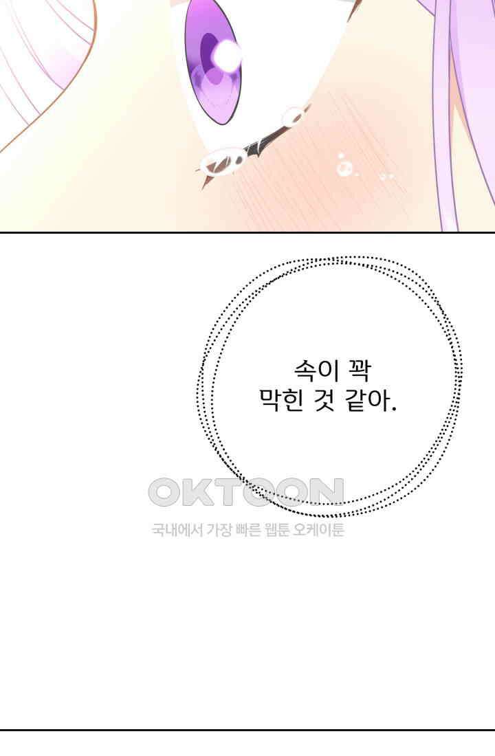 저주받은 공작님을 구했습니다 99화 14
