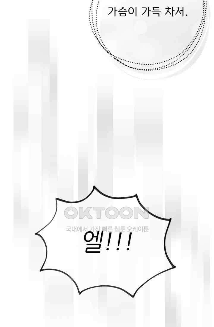저주받은 공작님을 구했습니다 99화 16
